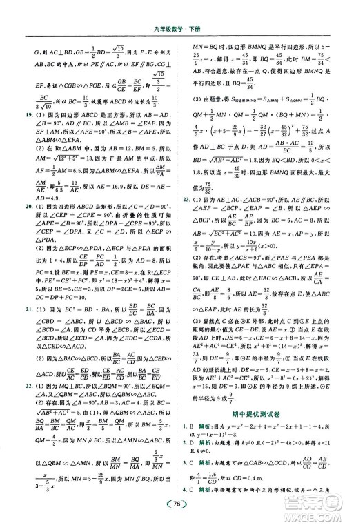 2020年亮点给力提优课时作业本数学九年级下册苏教版参考答案 2020年亮点给力提优课时作业本数学九年级下册苏教版参考答案