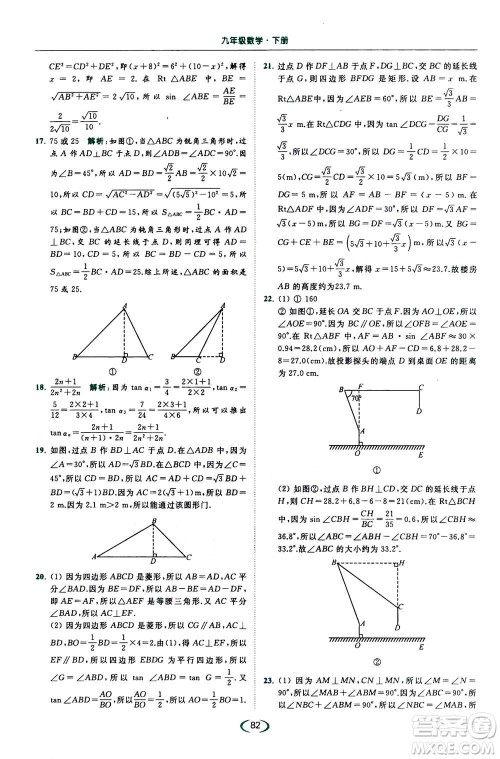 2020年亮点给力提优课时作业本数学九年级下册苏教版参考答案 2020年亮点给力提优课时作业本数学九年级下册苏教版参考答案