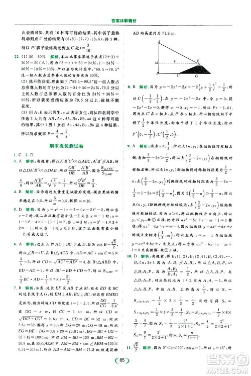 2020年亮点给力提优课时作业本数学九年级下册苏教版参考答案 2020年亮点给力提优课时作业本数学九年级下册苏教版参考答案
