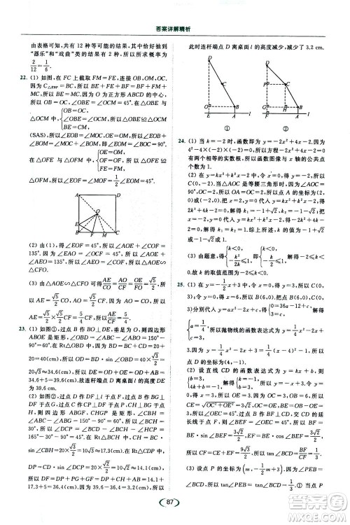 2020年亮点给力提优课时作业本数学九年级下册苏教版参考答案 2020年亮点给力提优课时作业本数学九年级下册苏教版参考答案
