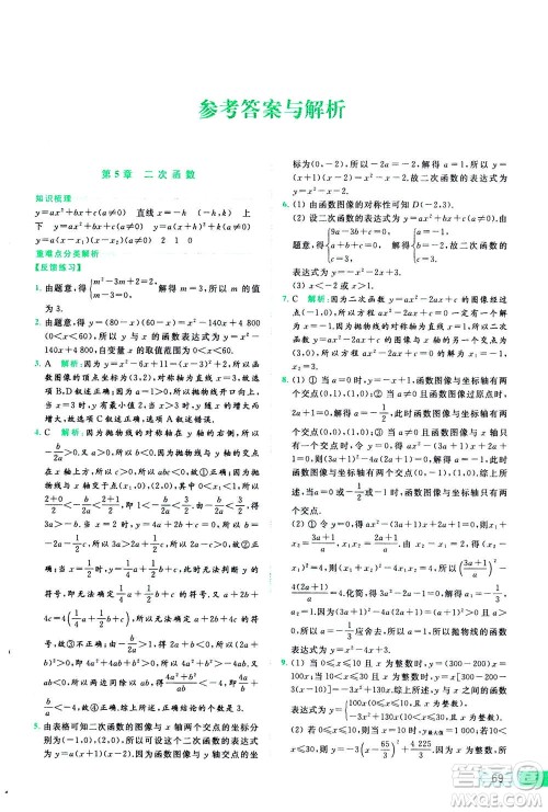 2020年亮点给力提优课时作业本数学九年级下册苏教版参考答案 2020年亮点给力提优课时作业本数学九年级下册苏教版参考答案