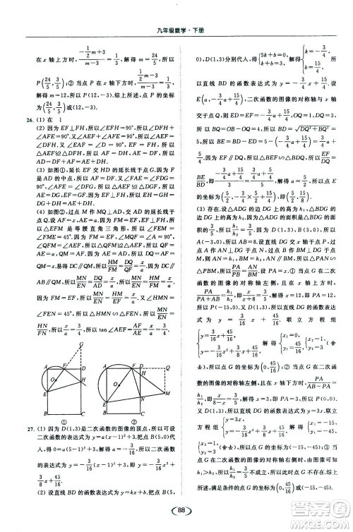 2020年亮点给力提优课时作业本数学九年级下册苏教版参考答案 2020年亮点给力提优课时作业本数学九年级下册苏教版参考答案