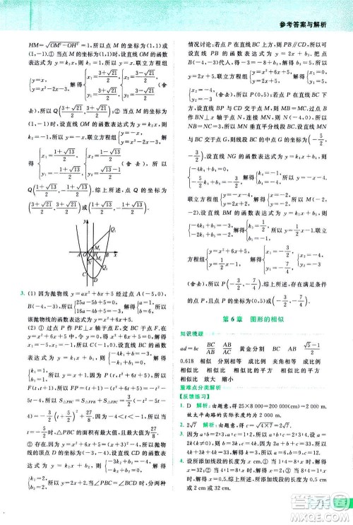 2020年亮点给力提优课时作业本数学九年级下册苏教版参考答案 2020年亮点给力提优课时作业本数学九年级下册苏教版参考答案