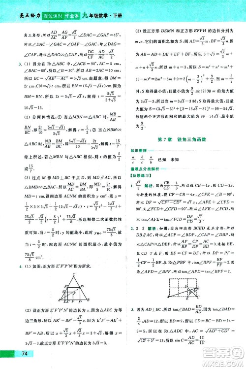 2020年亮点给力提优课时作业本数学九年级下册苏教版参考答案 2020年亮点给力提优课时作业本数学九年级下册苏教版参考答案