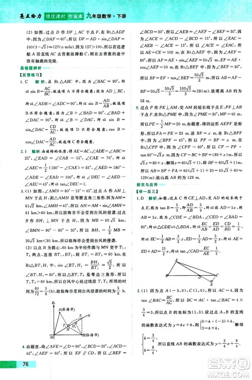 2020年亮点给力提优课时作业本数学九年级下册苏教版参考答案 2020年亮点给力提优课时作业本数学九年级下册苏教版参考答案