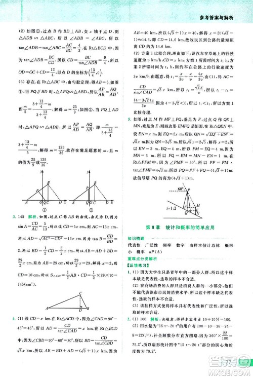 2020年亮点给力提优课时作业本数学九年级下册苏教版参考答案 2020年亮点给力提优课时作业本数学九年级下册苏教版参考答案