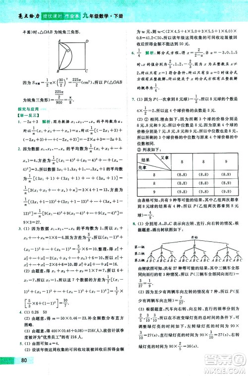 2020年亮点给力提优课时作业本数学九年级下册苏教版参考答案 2020年亮点给力提优课时作业本数学九年级下册苏教版参考答案