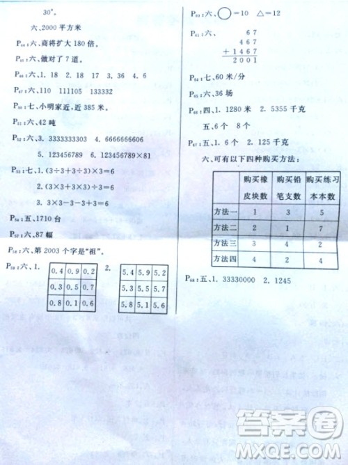 甘肃少年儿童出版社2020年暑假作业四年级数学人教版答案