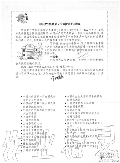 上海教育出版社2020暑假作业四年级合订本通用版参考答案