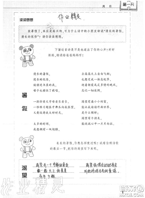 上海教育出版社2020暑假作业四年级合订本通用版参考答案