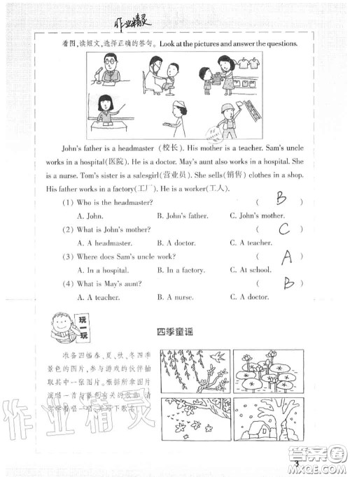 上海教育出版社2020暑假作业四年级合订本通用版参考答案