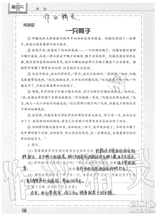 上海教育出版社2020暑假作业四年级合订本通用版参考答案