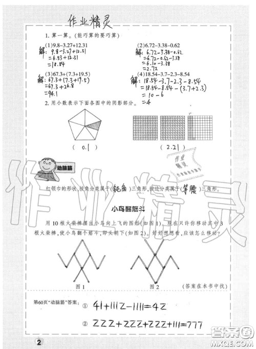 上海教育出版社2020暑假作业四年级合订本通用版参考答案