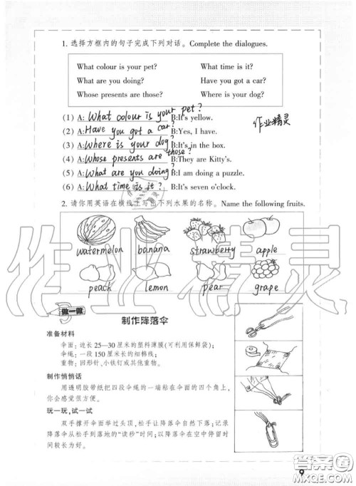 上海教育出版社2020暑假作业四年级合订本通用版参考答案