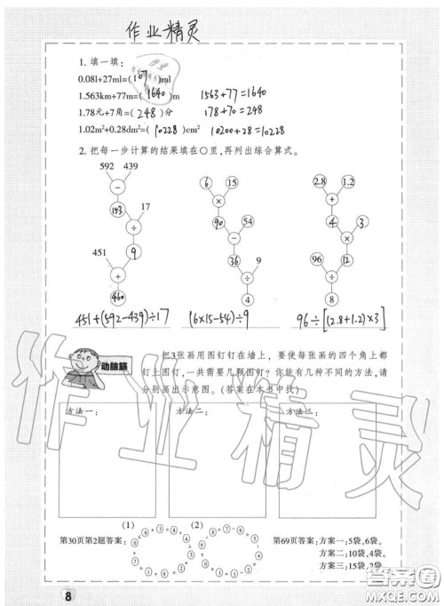 上海教育出版社2020暑假作业四年级合订本通用版参考答案