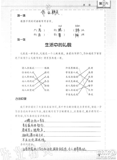 上海教育出版社2020暑假作业四年级合订本通用版参考答案