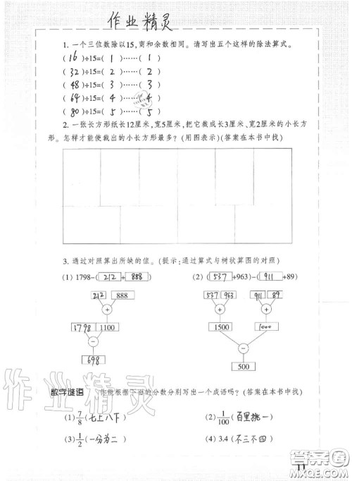 上海教育出版社2020暑假作业四年级合订本通用版参考答案