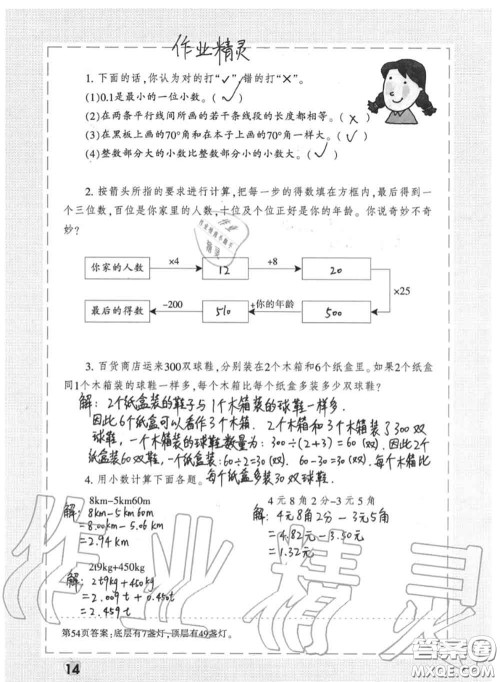 上海教育出版社2020暑假作业四年级合订本通用版参考答案