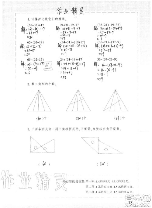 上海教育出版社2020暑假作业四年级合订本通用版参考答案