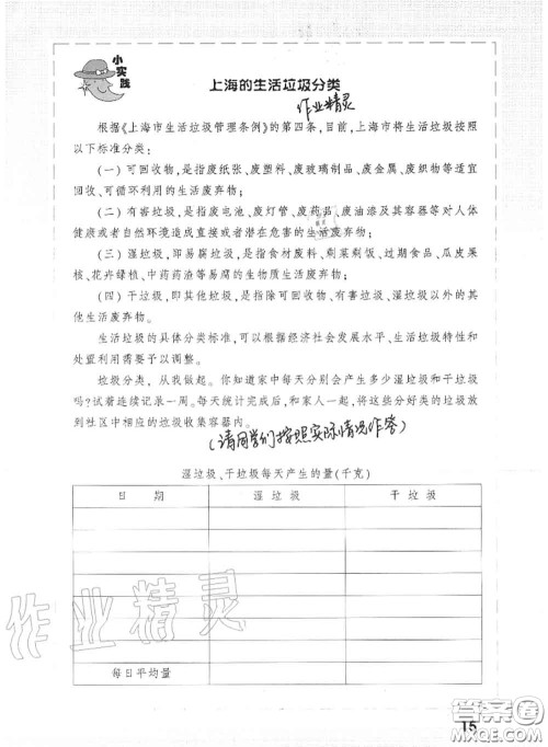 上海教育出版社2020暑假作业四年级合订本通用版参考答案