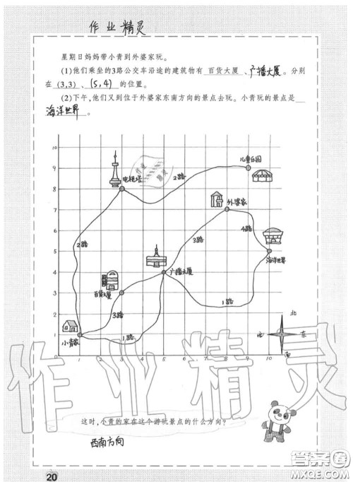 上海教育出版社2020暑假作业四年级合订本通用版参考答案