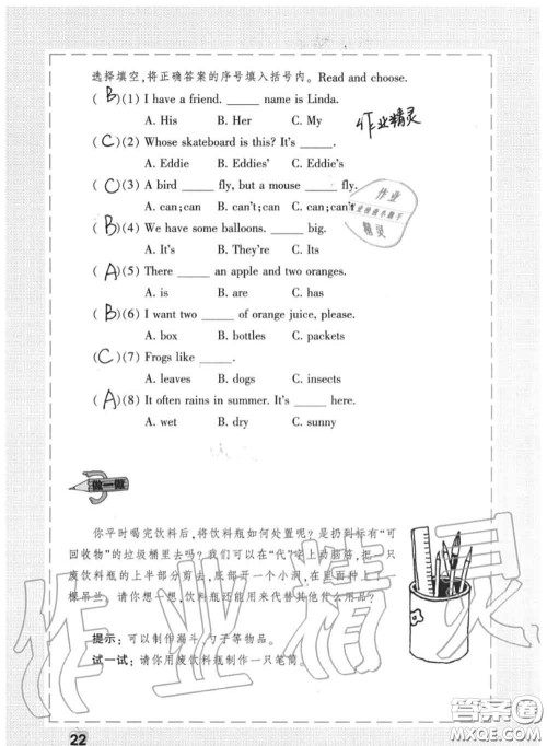 上海教育出版社2020暑假作业四年级合订本通用版参考答案