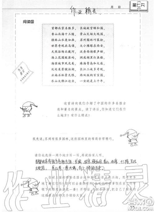 上海教育出版社2020暑假作业四年级合订本通用版参考答案