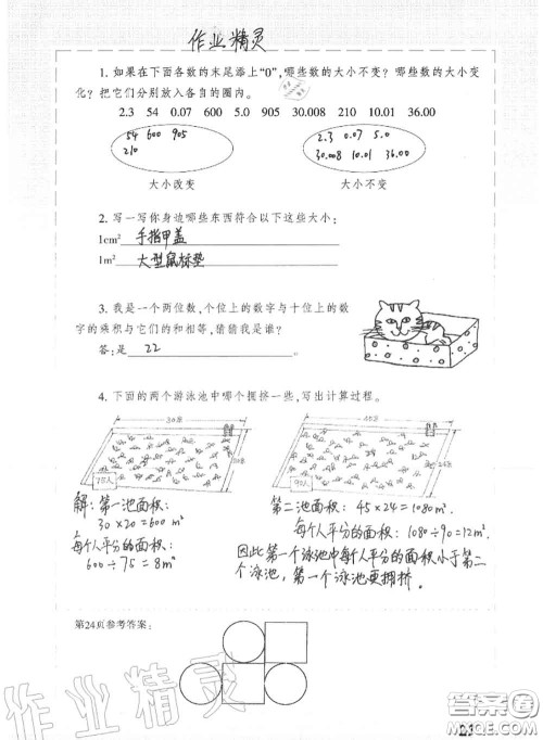 上海教育出版社2020暑假作业四年级合订本通用版参考答案