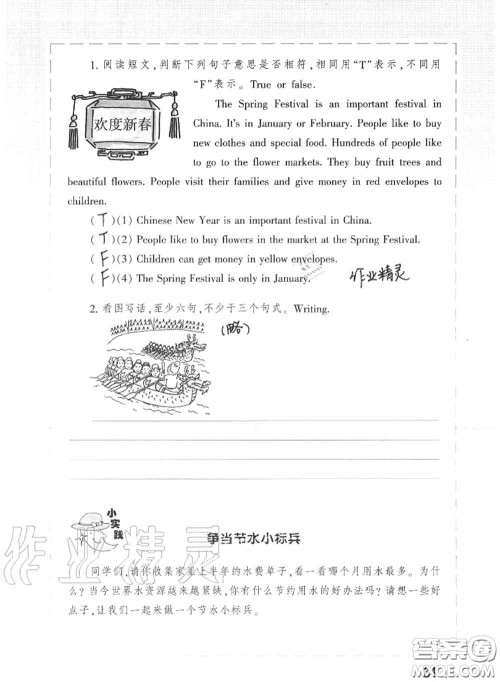 上海教育出版社2020暑假作业四年级合订本通用版参考答案