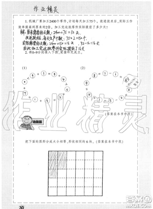 上海教育出版社2020暑假作业四年级合订本通用版参考答案