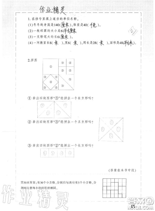 上海教育出版社2020暑假作业四年级合订本通用版参考答案