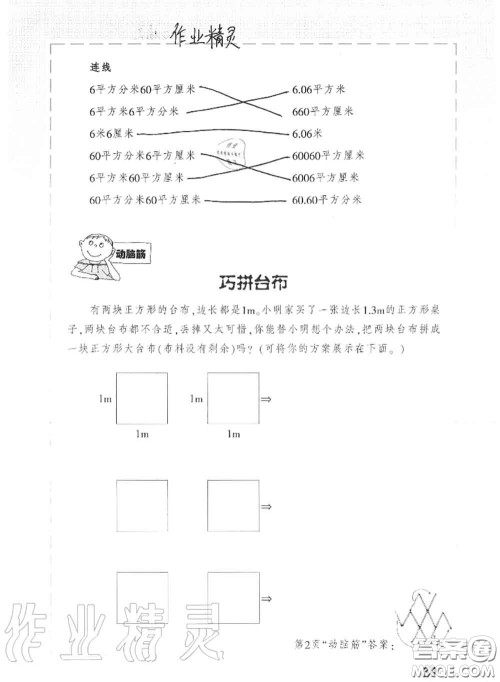 上海教育出版社2020暑假作业四年级合订本通用版参考答案