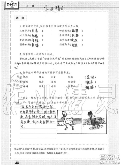 上海教育出版社2020暑假作业四年级合订本通用版参考答案