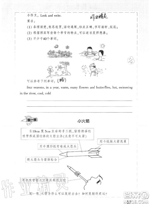 上海教育出版社2020暑假作业四年级合订本通用版参考答案