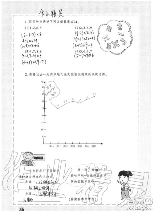 上海教育出版社2020暑假作业四年级合订本通用版参考答案