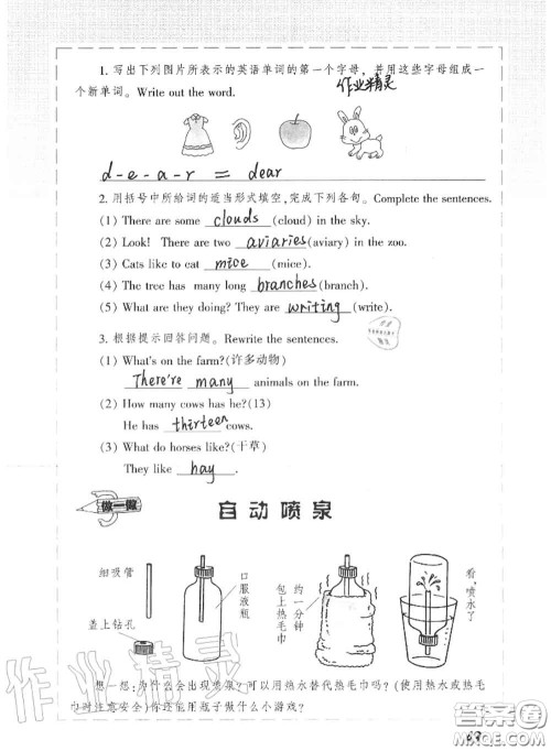 上海教育出版社2020暑假作业四年级合订本通用版参考答案