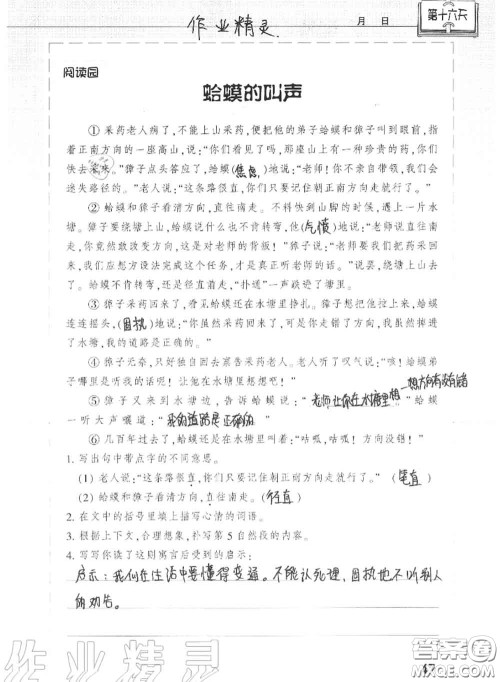 上海教育出版社2020暑假作业四年级合订本通用版参考答案