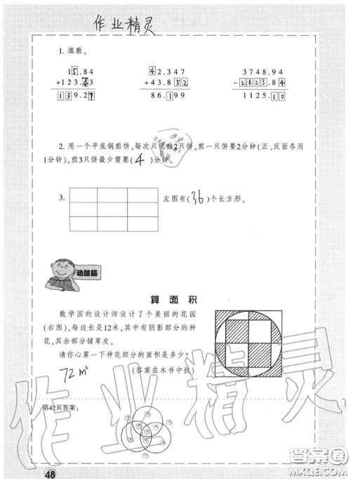 上海教育出版社2020暑假作业四年级合订本通用版参考答案