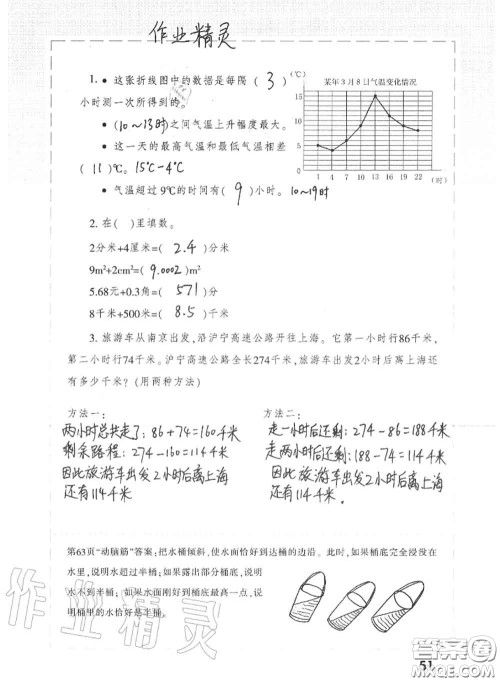 上海教育出版社2020暑假作业四年级合订本通用版参考答案