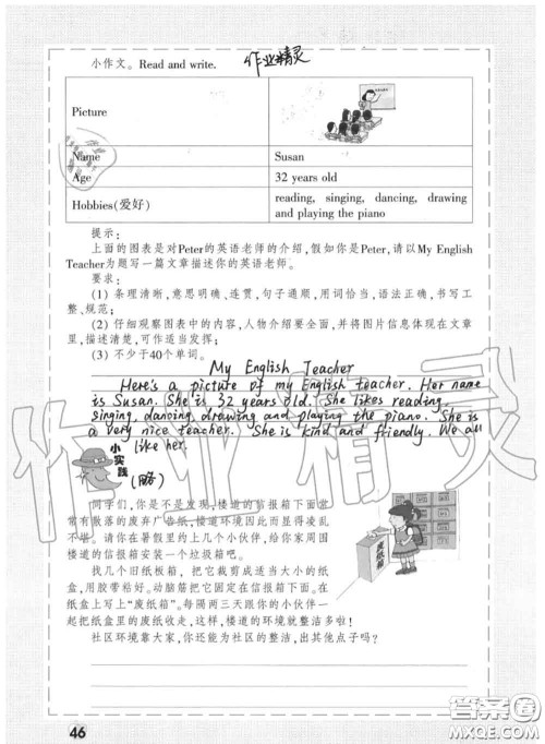 上海教育出版社2020暑假作业四年级合订本通用版参考答案