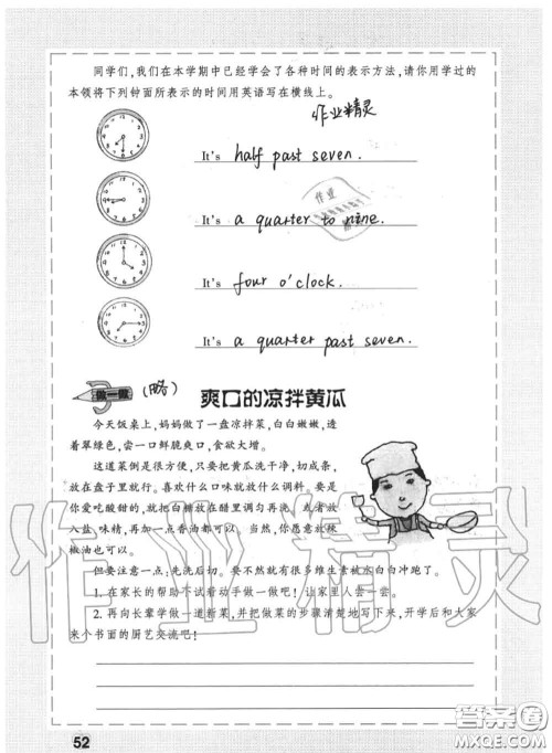 上海教育出版社2020暑假作业四年级合订本通用版参考答案