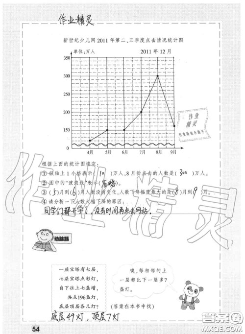 上海教育出版社2020暑假作业四年级合订本通用版参考答案