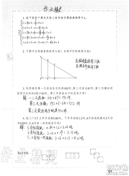 上海教育出版社2020暑假作业四年级合订本通用版参考答案