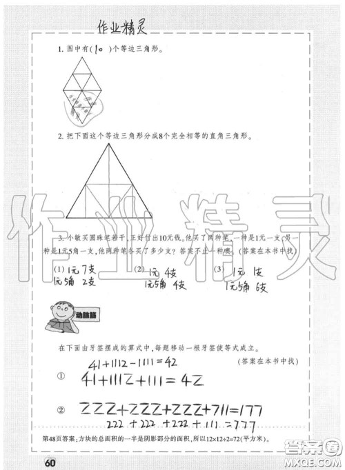 上海教育出版社2020暑假作业四年级合订本通用版参考答案