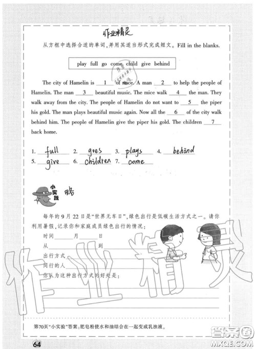 上海教育出版社2020暑假作业四年级合订本通用版参考答案