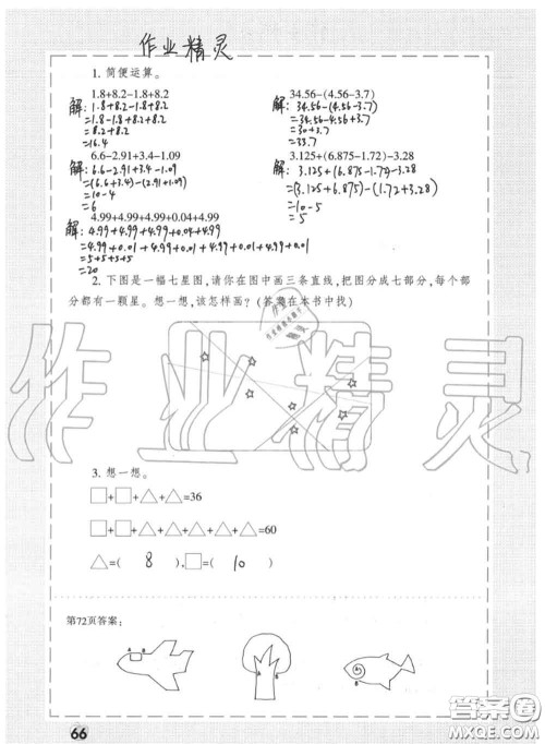 上海教育出版社2020暑假作业四年级合订本通用版参考答案