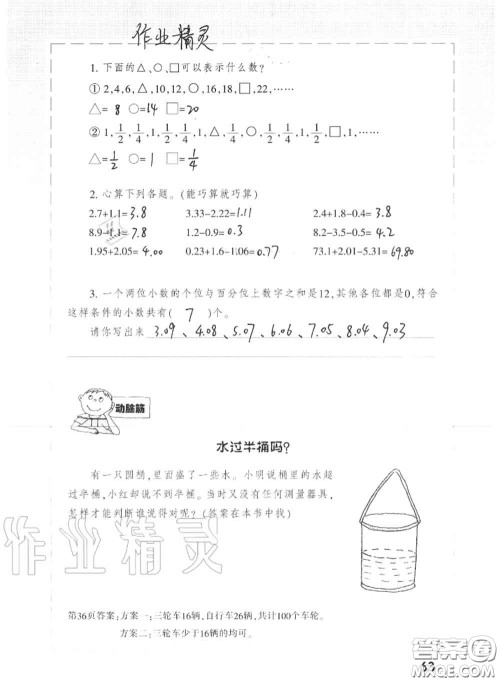 上海教育出版社2020暑假作业四年级合订本通用版参考答案