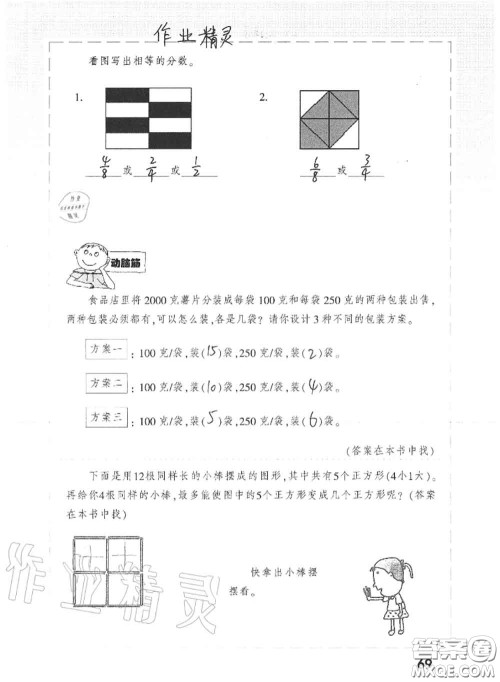 上海教育出版社2020暑假作业四年级合订本通用版参考答案