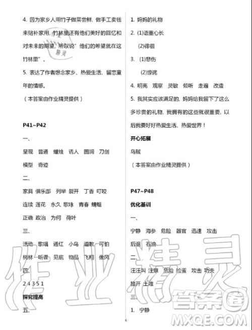 广东科技出版社2020年暑假学习乐园三年级答案 广东科技出版社2020年暑假学习乐园三年级答案