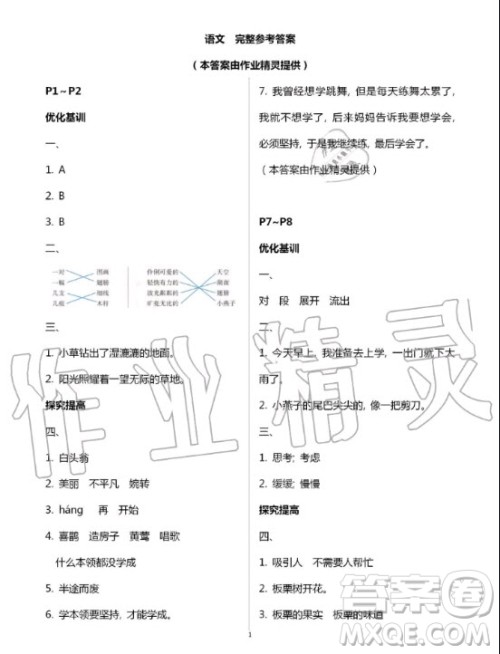 广东科技出版社2020年暑假学习乐园三年级答案 广东科技出版社2020年暑假学习乐园三年级答案